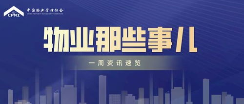 加强物业管理 共建美好家园 典型案例引发广泛关注 北京电动自行车管理 放大招 等 物业那些事儿